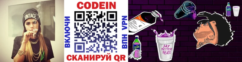 Codein Purple Drank  Белая Холуница 